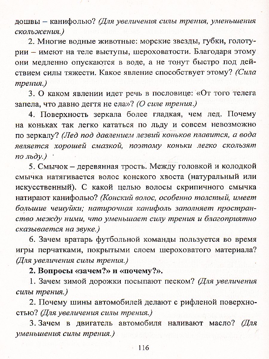 Обложка книги Физика 7-9 класс Технологическая карта и сценарии уроков развивающего обучающегося, интегрированные уроки, Автор Долгая Попова Г.П. Сафронов, издательство Учитель | купить в книжном магазине Рослит