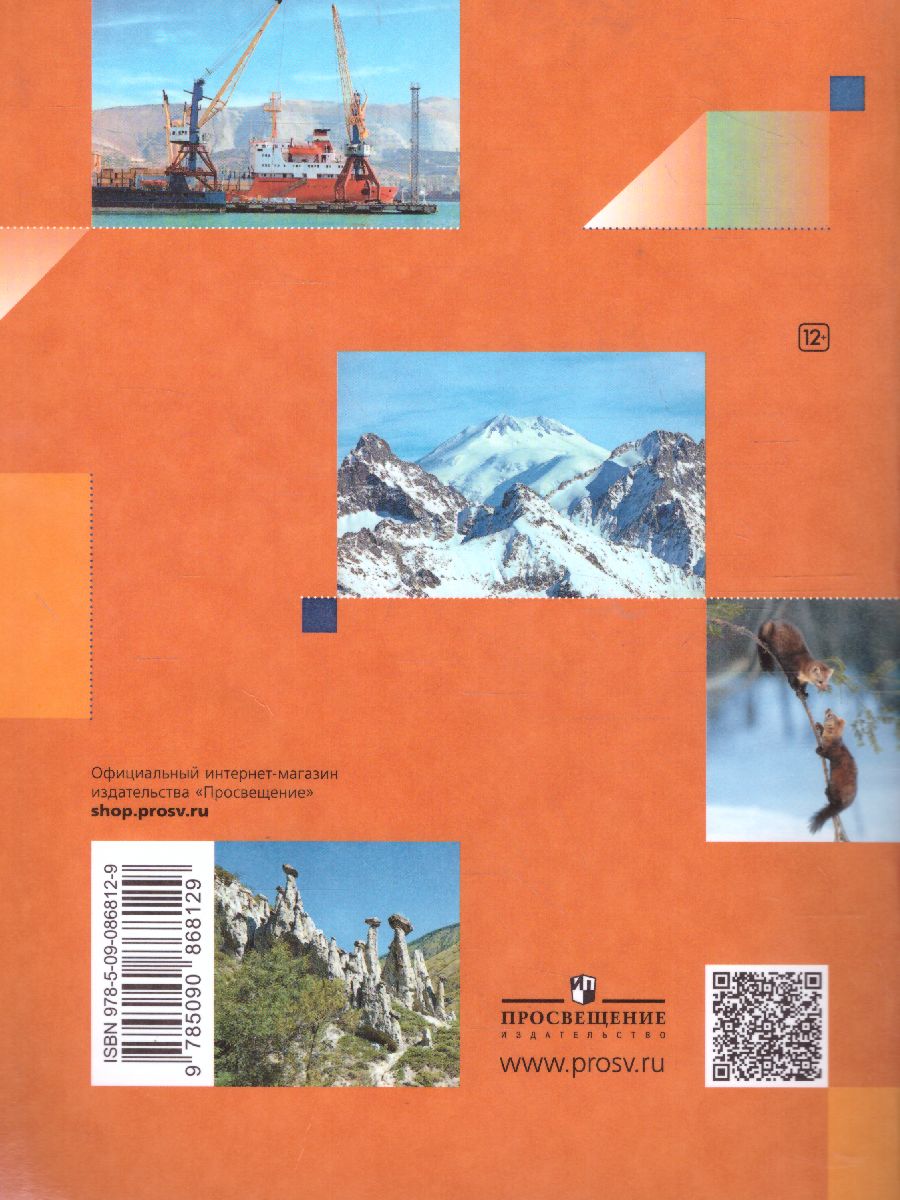Обложка книги География 8 класс. Рабочая тетрадь №1 к новой версии учебника, Автор Пятунин В.Б. Таможняя Е.А., издательство Просвещение/Союз                                   | купить в книжном магазине Рослит