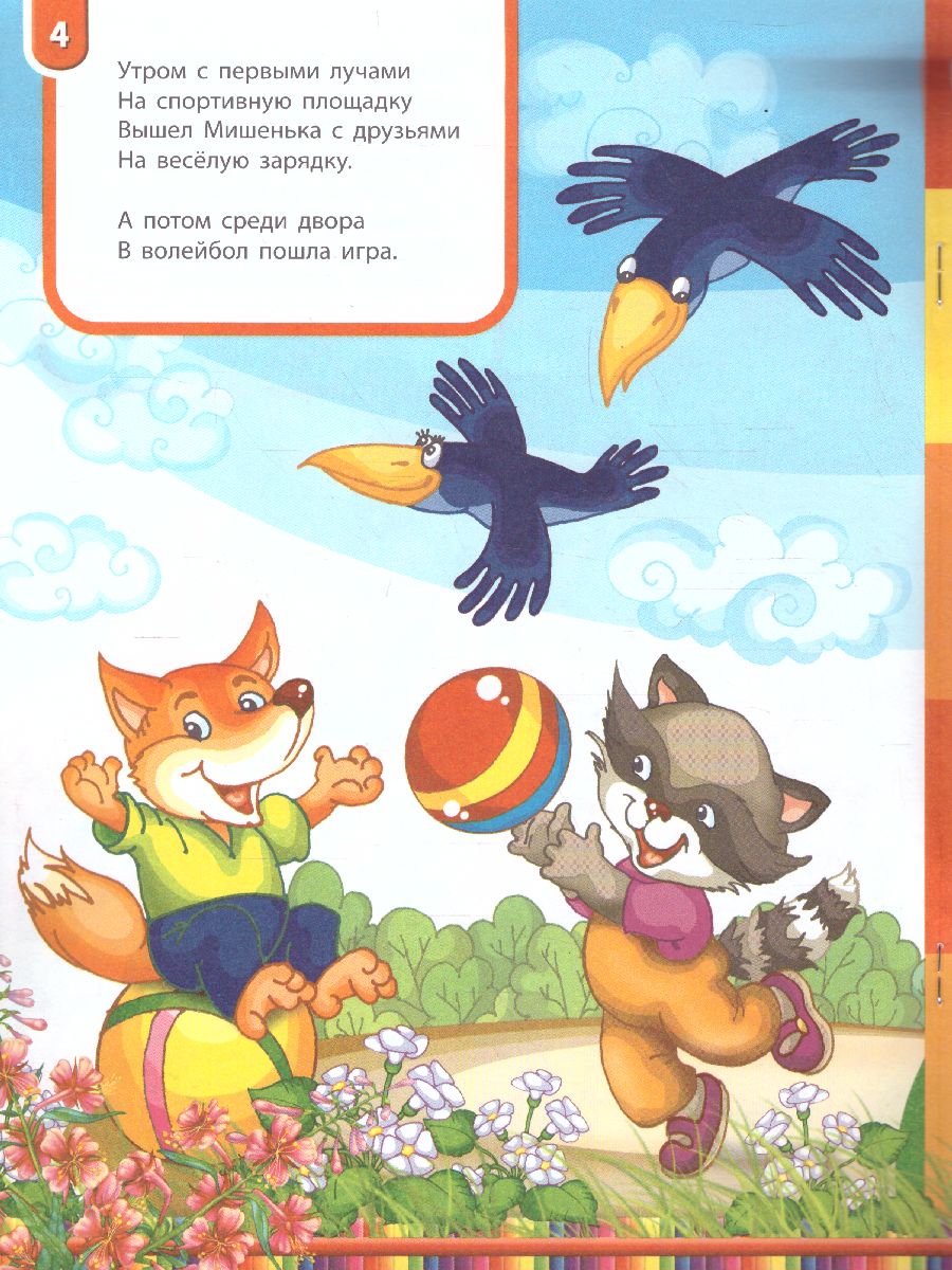 Обложка книги Книжка про мишку. Мишкины игрушки 2+, Автор Гордиенко С., издательство Экзамен | купить в книжном магазине Рослит