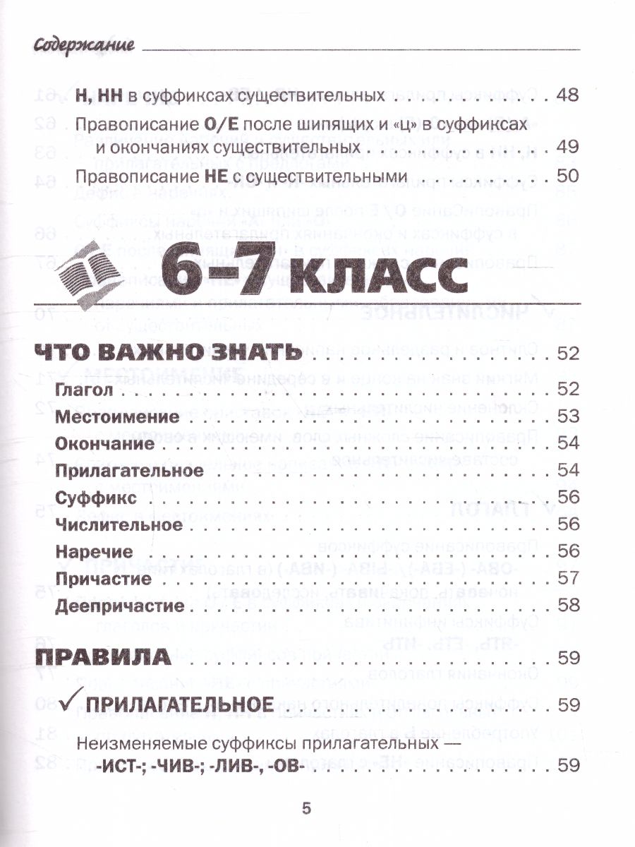 Обложка книги Все правила русского языка в схемах и таблицах 5-9 классы, Автор Сычева Н., издательство АСТ | купить в книжном магазине Рослит
