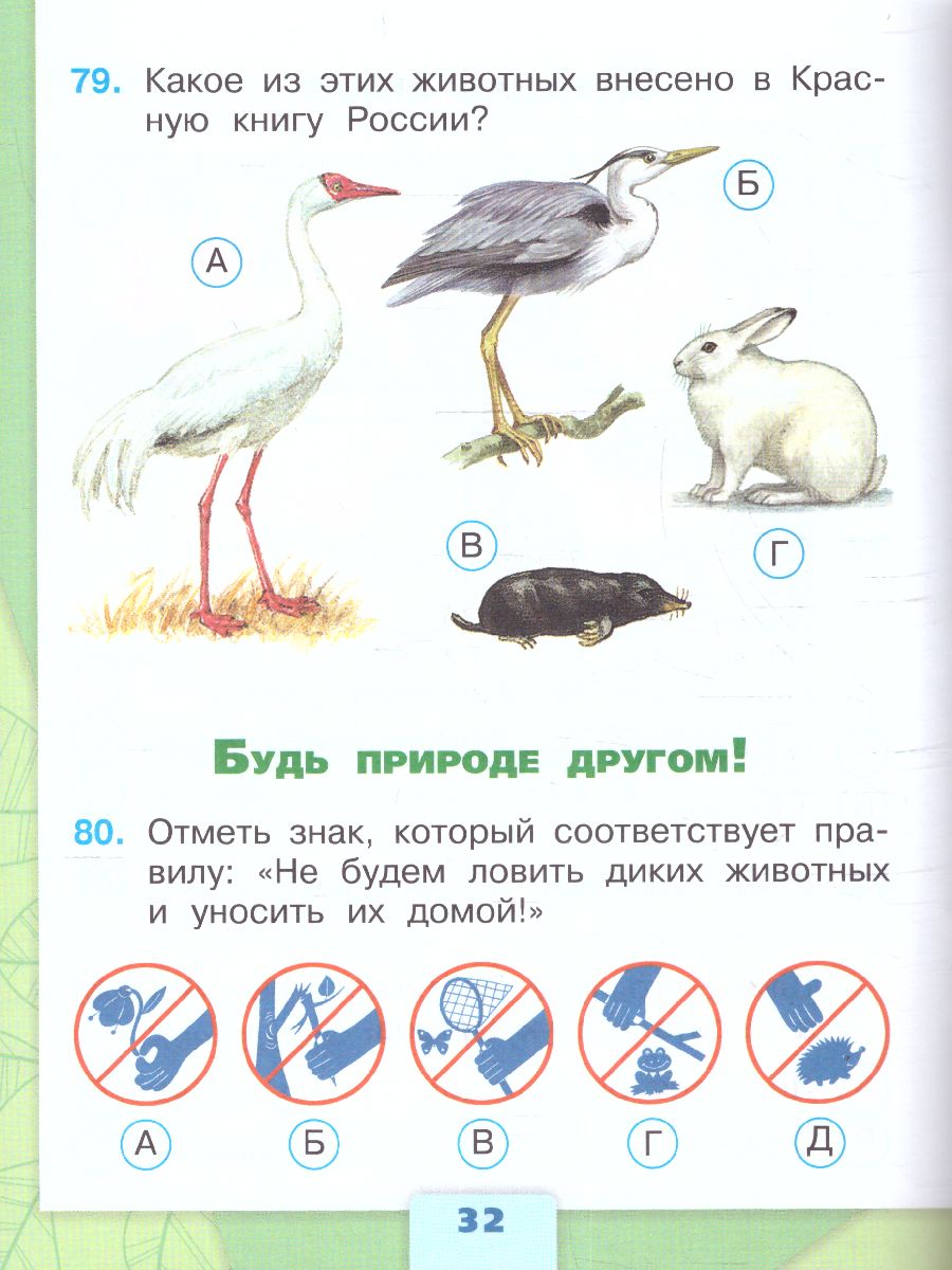 Обложка книги Окружающий мир 2 класс. Тесты (ФП2022), Автор Плешаков А.А. Гара Н.Н. Назарова З.Д., издательство Просвещение | купить в книжном магазине Рослит