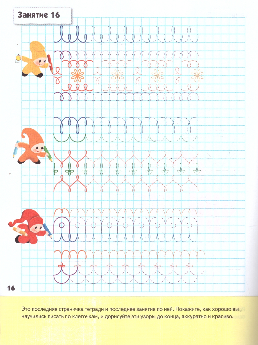 Обложка книги Издание "Прописи для дошкольников. Подготовительная группа 6+. Рабочая тетрадь" является практическим пособием к "Программе воспитания и обучения в детском, Автор Денисова Д., издательство Мозаика-Синтез | купить в книжном магазине Рослит