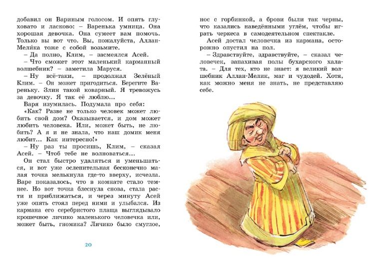 Обложка Маруся ещё вернётся, издательство Махаон | купить в книжном магазине Рослит