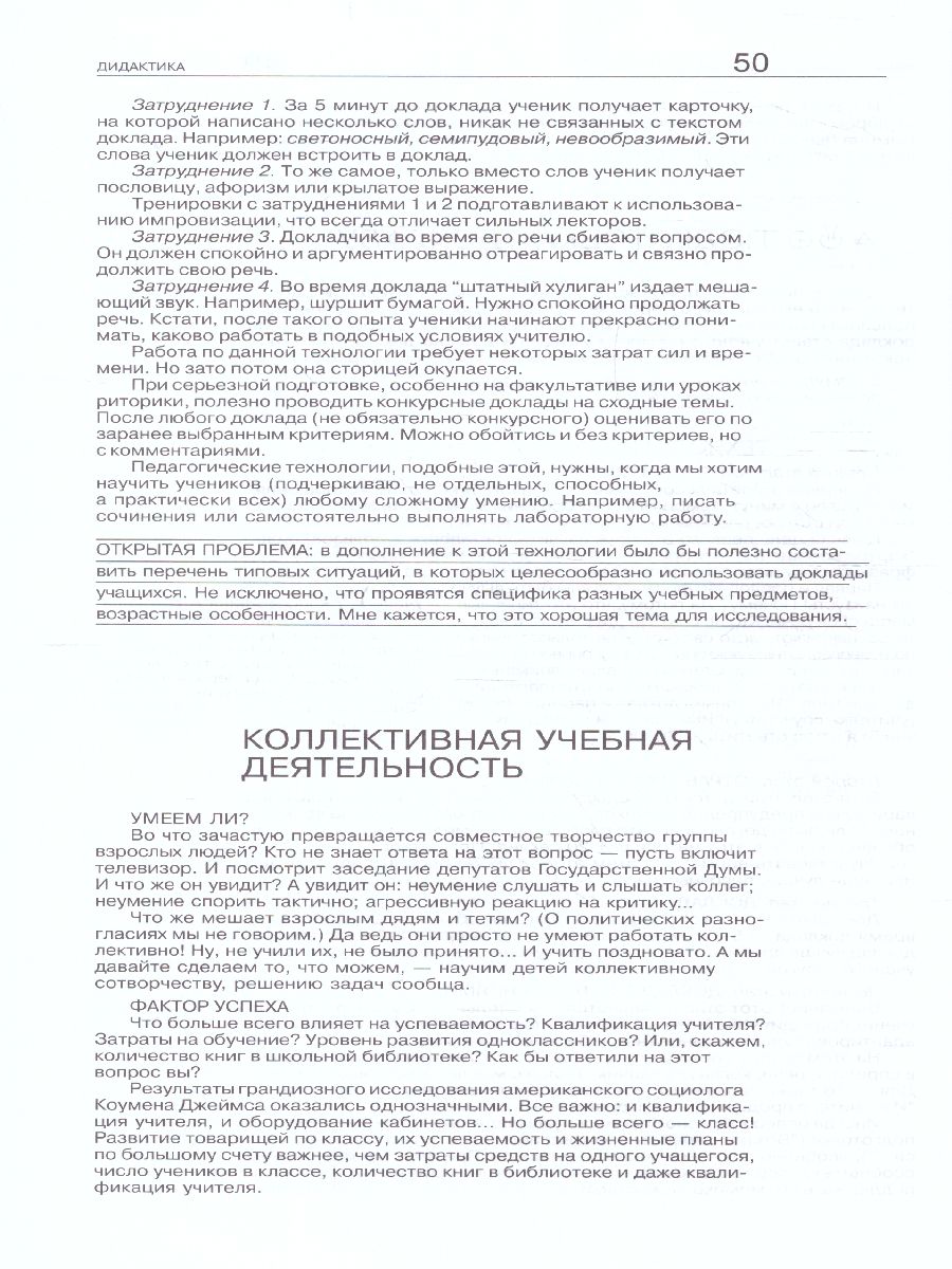 Обложка книги Приемы педагогической техники: свобода выбора. Открытость. Деятельность. Обратная связь. Идеальность: Пособие для учителя, Автор Гин А. А., издательство Вита-Пресс | купить в книжном магазине Рослит