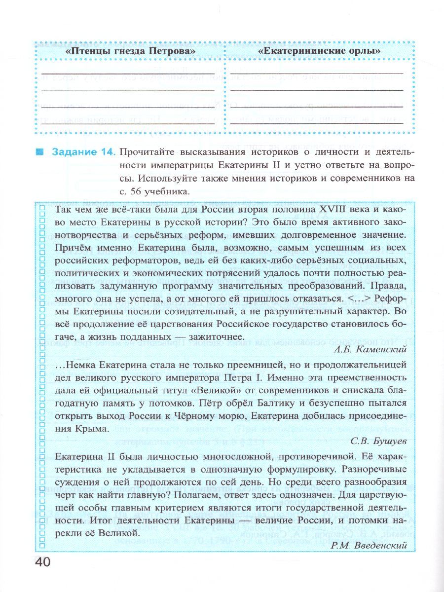 картинка Рабочая тетрадь по Истории России 8 класс. Часть 2. ФГОС от магазина Рослит