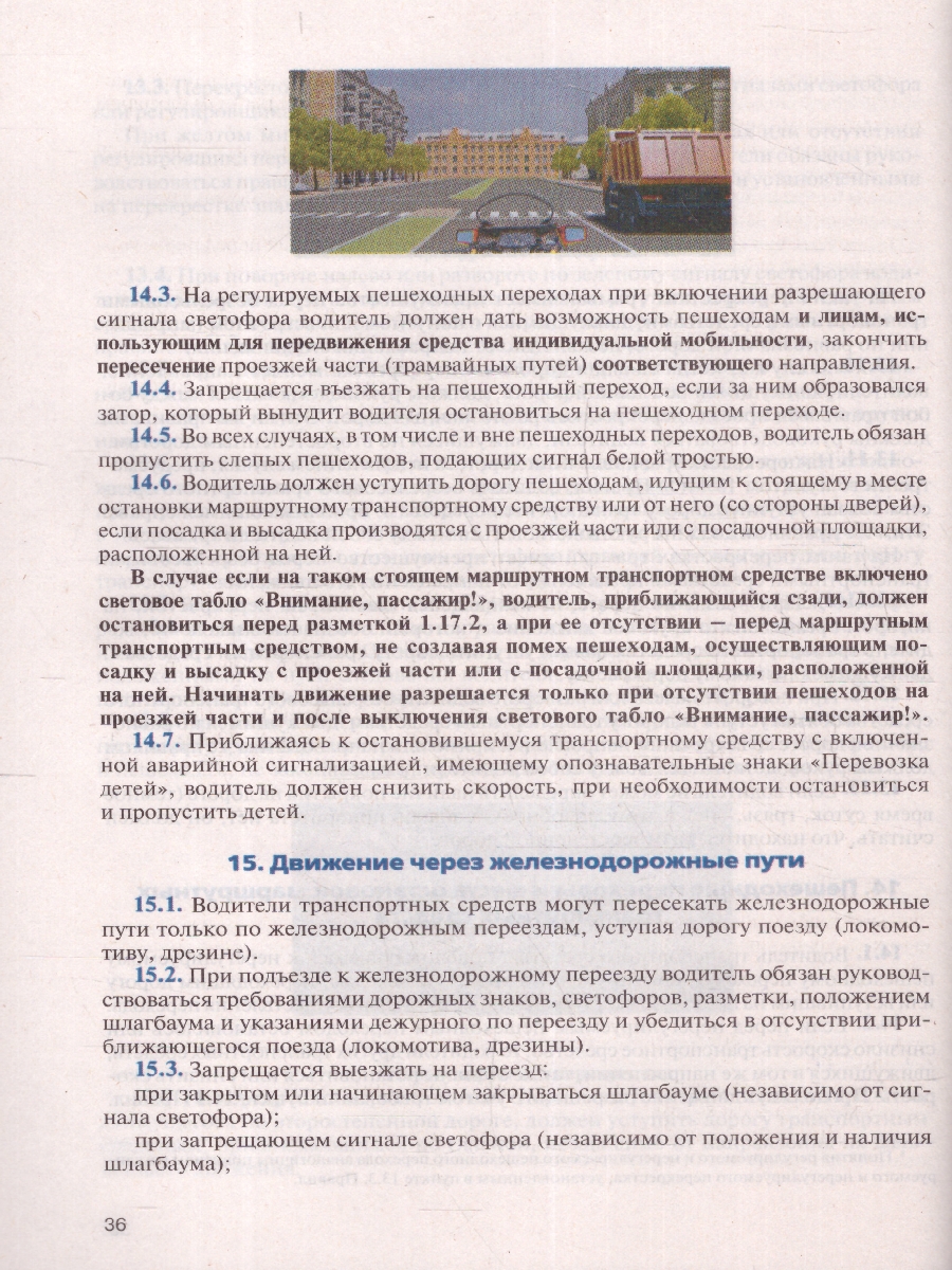 Обложка книги ПДД на 01.04.2024 года. Официальный текст с 3D иллюстрациями, Автор , издательство АСТ | купить в книжном магазине Рослит