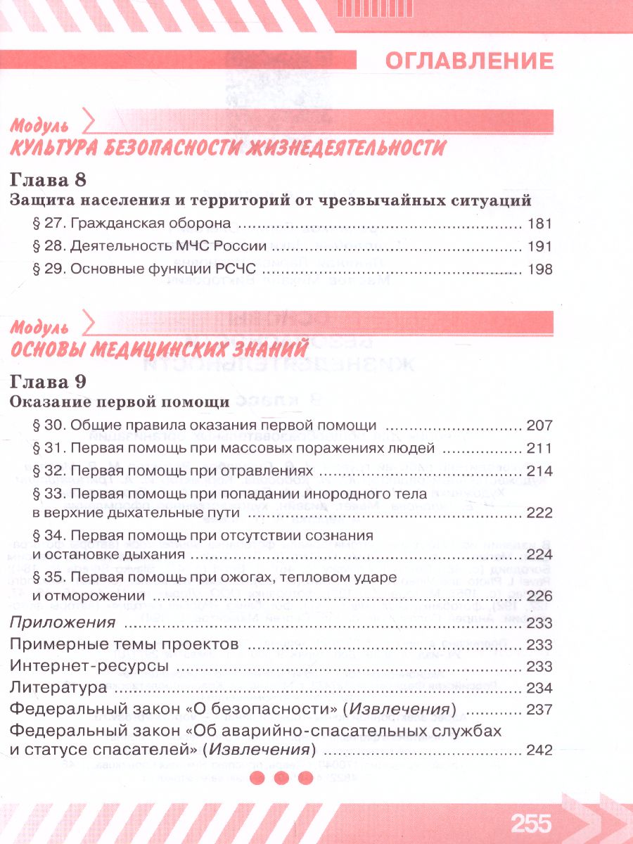 Обложка книги Основы безопасности жизнедеятельности 9 класс. Учебник, Автор Хренников Б.О. Гололобов Н.В. Льняная Л.И., издательство Просвещение | купить в книжном магазине Рослит