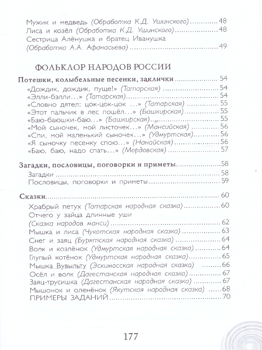 Обложка книги Хрестоматия для детского сада. Средняя группа. 4-5 лет, Автор Печерская А.Н., издательство Мозаичный парк                                     | купить в книжном магазине Рослит