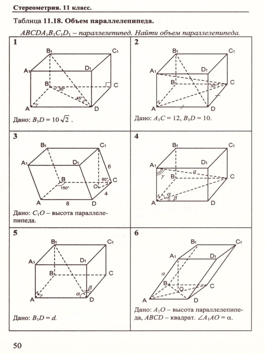 Обложка книги Геометрия 10-11 класс. Задачи и упражнения на готовых чертежах, Автор Рабинович, издательство Илекса | купить в книжном магазине Рослит