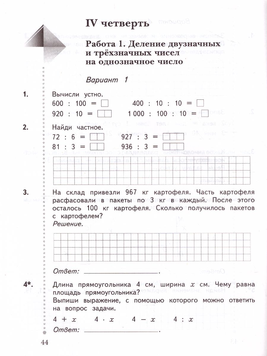 картинка Математика 3 класс. Тетрадь для контрольных работ. ФГОС от магазина Рослит