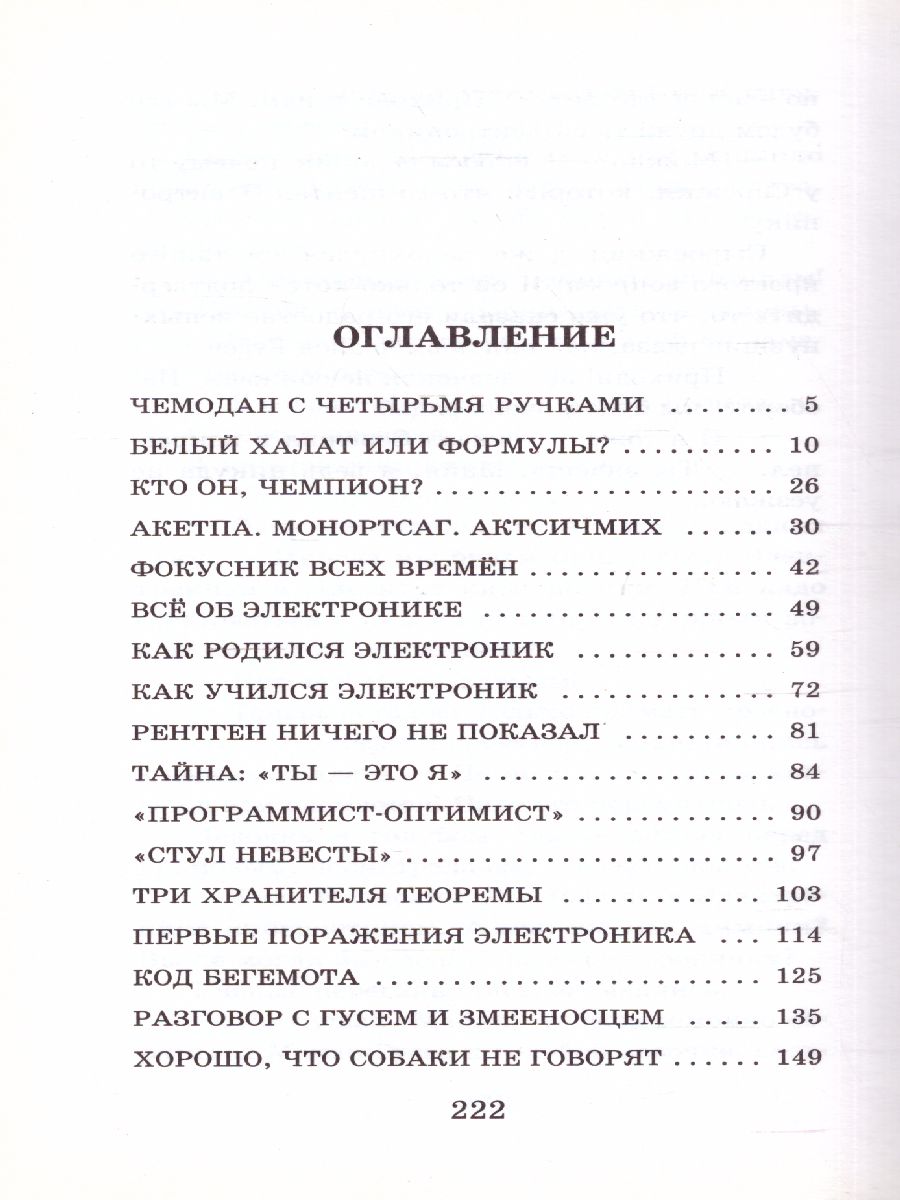 Обложка книги Велтистов Е.С. Приключения Электроника /Школьное чтение, Автор Велтистов Е.С., издательство АСТ | купить в книжном магазине Рослит