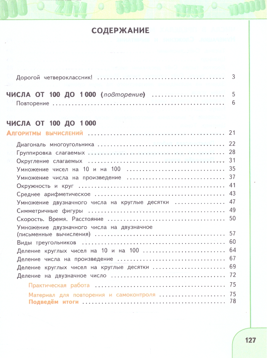 Обложка книги Математика 4 класс. Комплект в 2-х частях. Часть 1. УМК Перспектива. Учебное пособие. ФГОС, Автор Дорофеев Г.В.; Миракова Т.Н.; Бука Т.Б., издательство Просвещение | купить в книжном магазине Рослит
