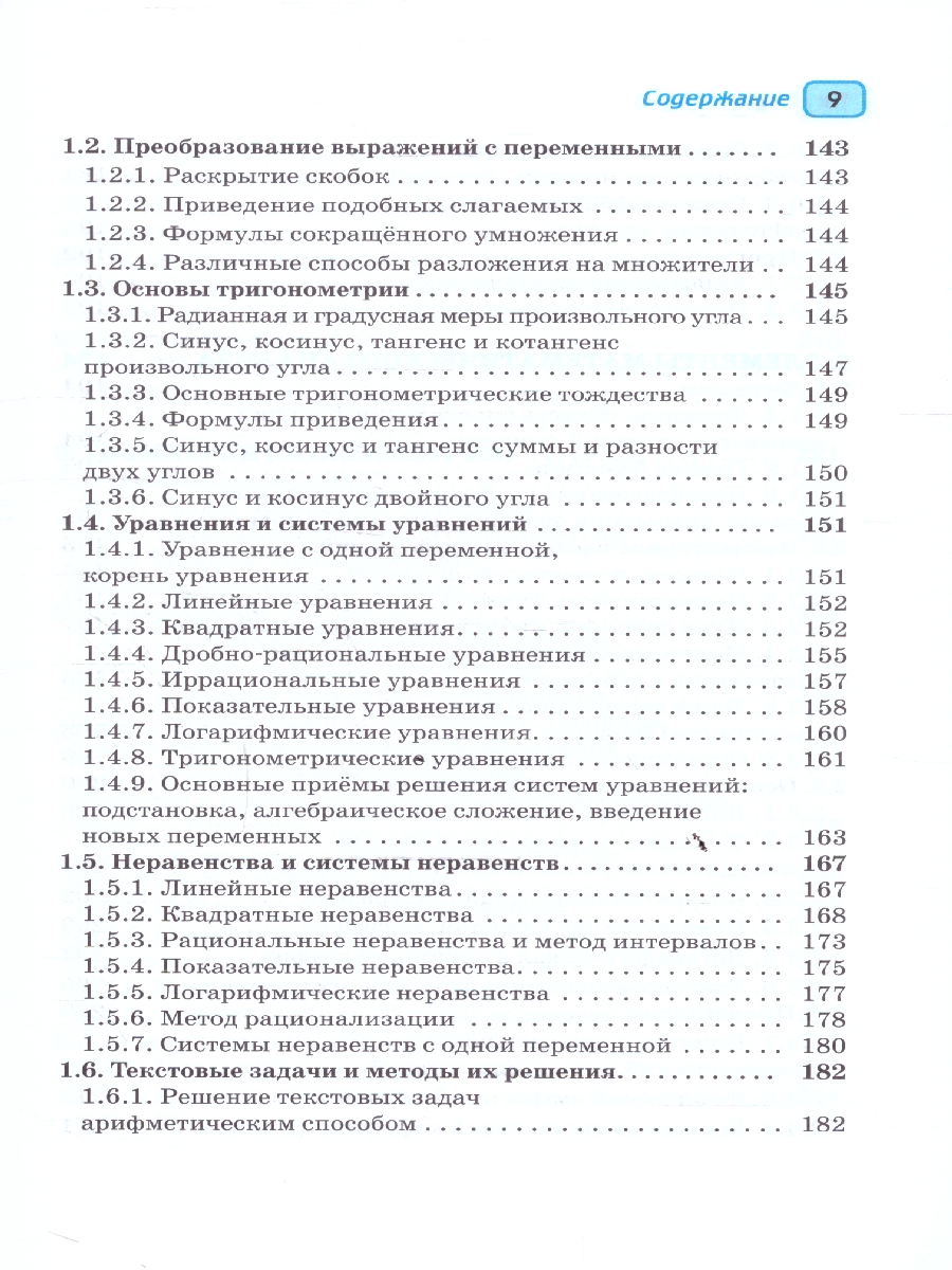 Обложка книги ЕГЭ 10-11 классы. Русский язык Математика в инфографике , Автор Слонимская И. С.; Слонимский Л. И.; Текучева И. В., издательство АСТ | купить в книжном магазине Рослит