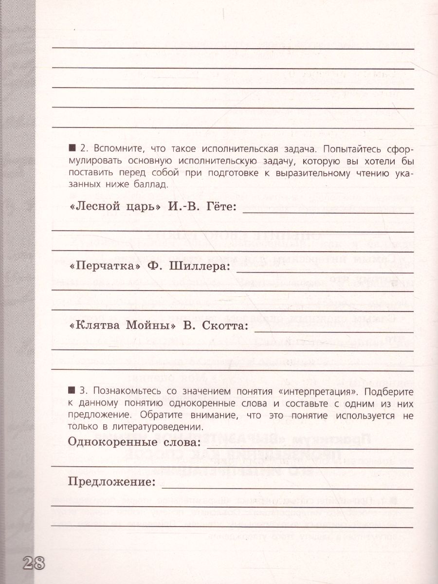 Обложка книги Литература 6 класс. Работа с текстом, Автор Чертов В.Ф., издательство Просвещение/Союз                                   | купить в книжном магазине Рослит