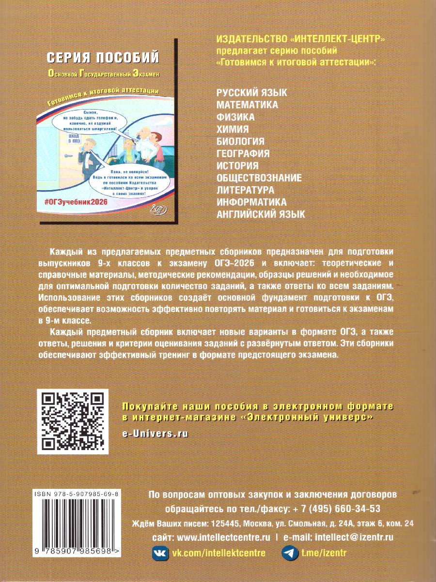 Обложка книги ОГЭ 2026 Литература. Готовимся к итоговой аттестации, Автор Ерохина Е. Л., издательство Издательство Интеллект-центр | купить в книжном магазине Рослит
