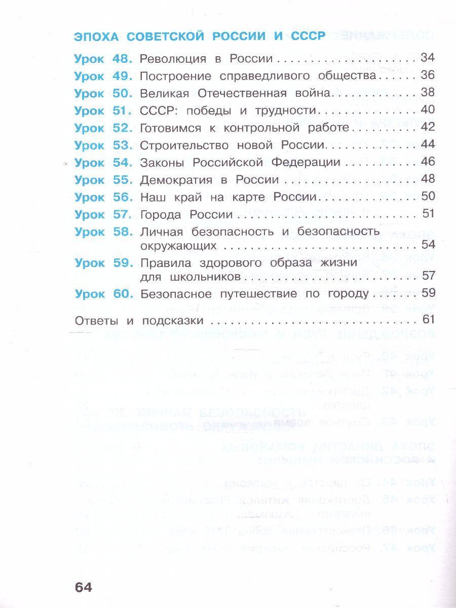 картинка Окружающий мир. 4 класс. Рабочая тетрадь в 2 частях. Часть 2 (Лидер-кейс) от магазина Рослит