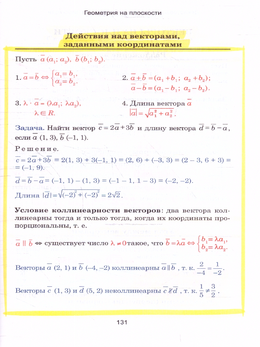 Обложка книги Геометрия. Наглядный школьный курс, Автор Аксёнова О.И. Степанова Т.С., издательство Кузьма                                             | купить в книжном магазине Рослит