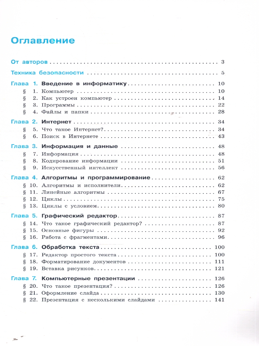 Обложка книги Информатика 5 класс. Учебное пособие, Автор Поляков К. Ю. Еремин Е. А., издательство Просвещение | купить в книжном магазине Рослит