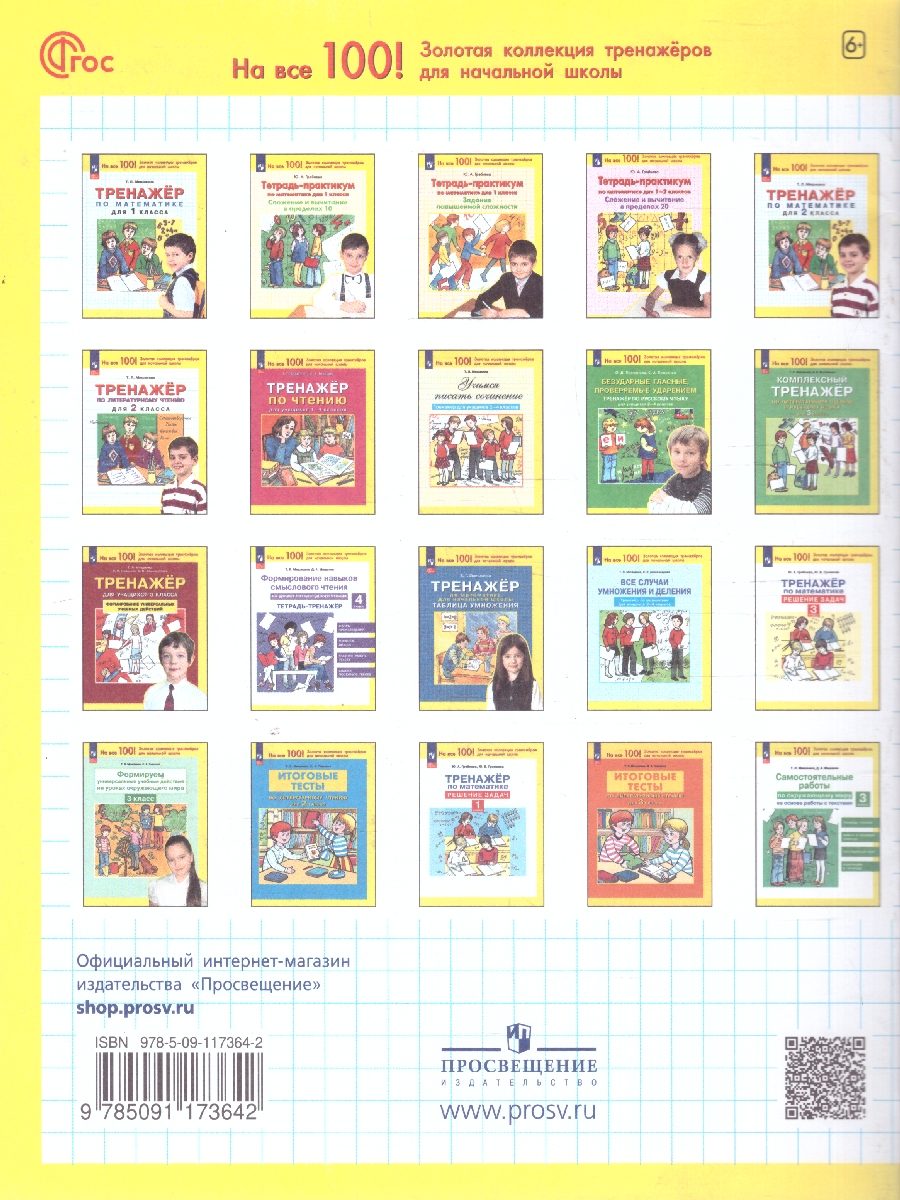 Обложка книги Математика 1 класс. Нестандартные задания, Автор Селькина Л. В., издательство Просвещение/Союз                                   | купить в книжном магазине Рослит