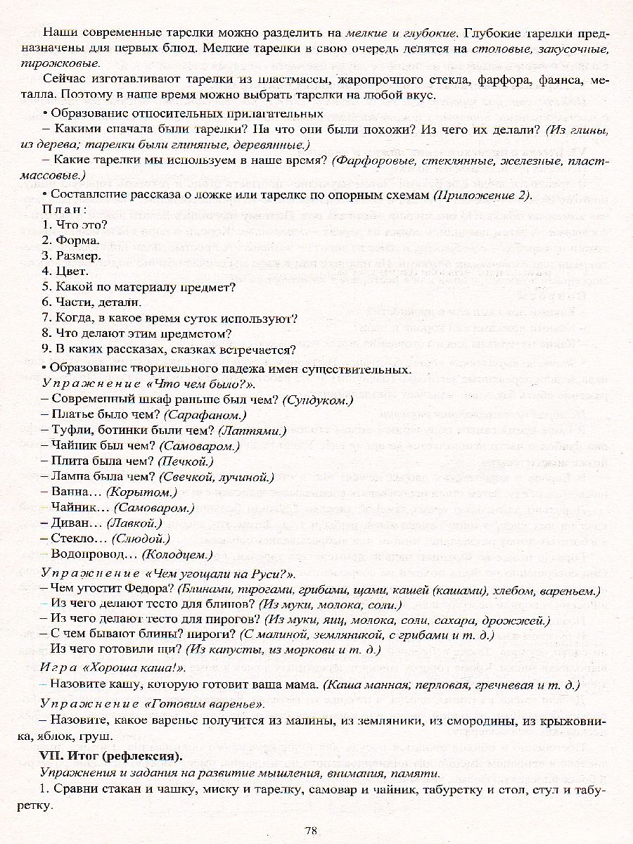 Обложка книги Игровые познавательно-речевые занятия на основе сказок с детьми 5-7 лет, Автор Баронова В.В., издательство Учитель | купить в книжном магазине Рослит