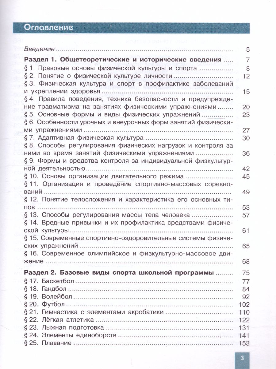 Обложка книги Физическая культура 10-11 класс. Учебник (ФП2022), Автор Лях В.И., издательство Просвещение | купить в книжном магазине Рослит