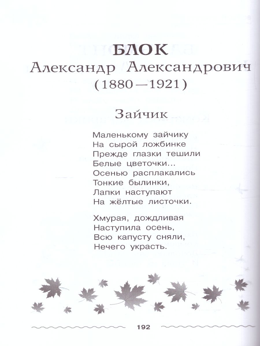 Обложка Полная хрестоматия дошкольника. Для 3-5 лет, издательство Просвещение/Союз                                   | купить в книжном магазине Рослит