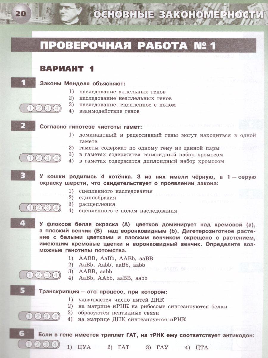 Обложка книги Общая Биология 10-11 класс. Тетрадь-экзаменатор. УМК "Сферы", Автор Сухорукова Л.Н. Кучменко В.С. Сорокин В.В., издательство Просвещение | купить в книжном магазине Рослит