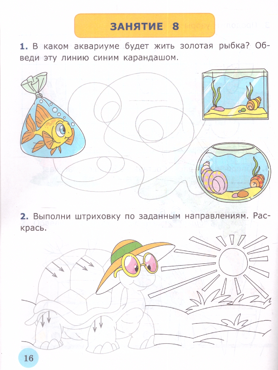 Обложка книги Я учусь писать 6-7 лет. ФГОС ДО, Автор Крылова О.Н., издательство Экзамен | купить в книжном магазине Рослит