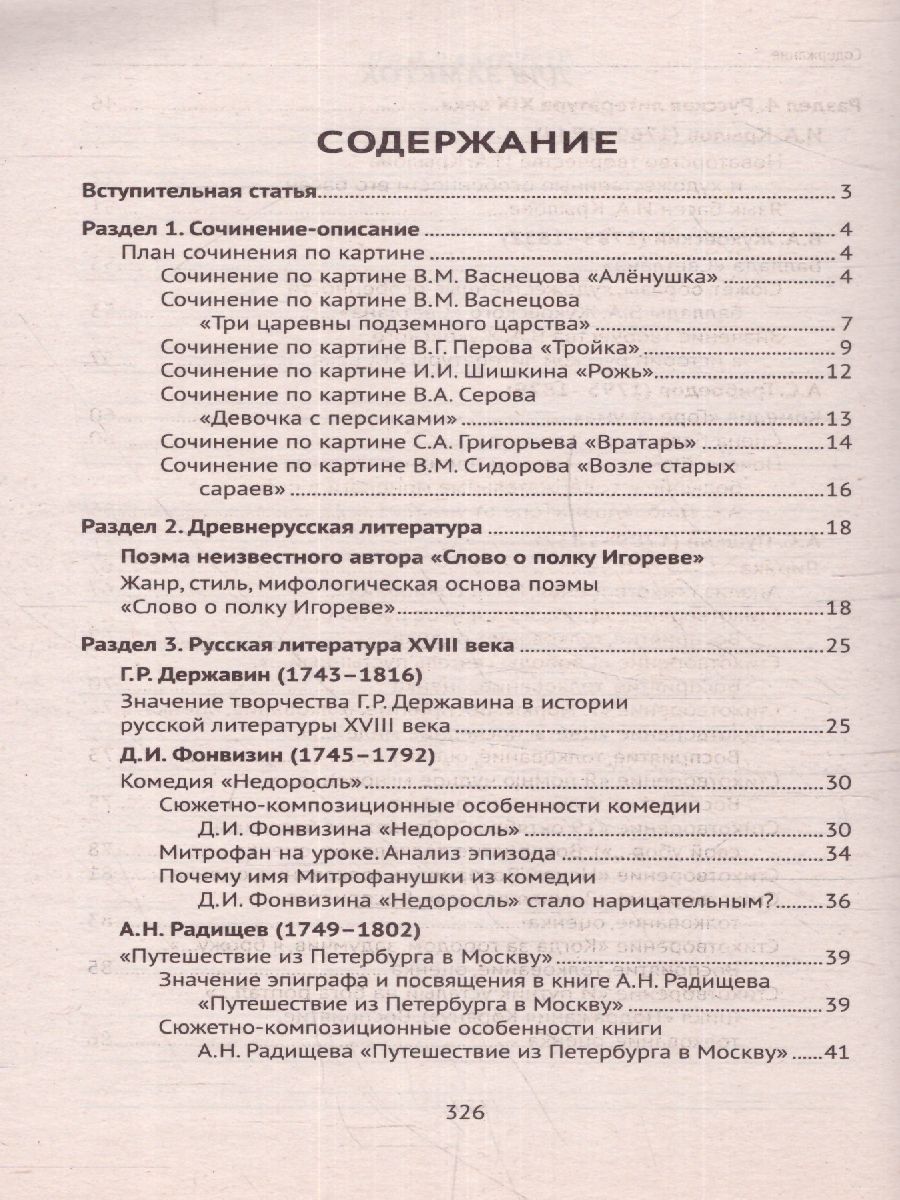 Обложка книги Новый сборник сочинений для 5-11 классов, Автор Амелина Е.В., издательство Феникс ТД                                          | купить в книжном магазине Рослит