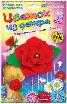 Обложка Набор для изготовления украшения для волос из фетра "Роза из фетра", издательство Клевер | купить в книжном магазине Рослит