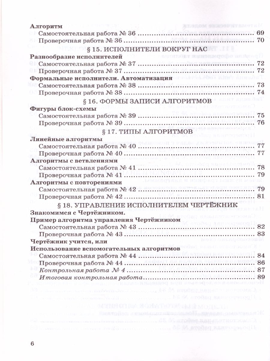 Обложка книги Информатика 6 класс. Самостоятельные, проверочные и контрольные работы. ФГОС, Автор Лещинер В.Р., издательство Экзамен | купить в книжном магазине Рослит
