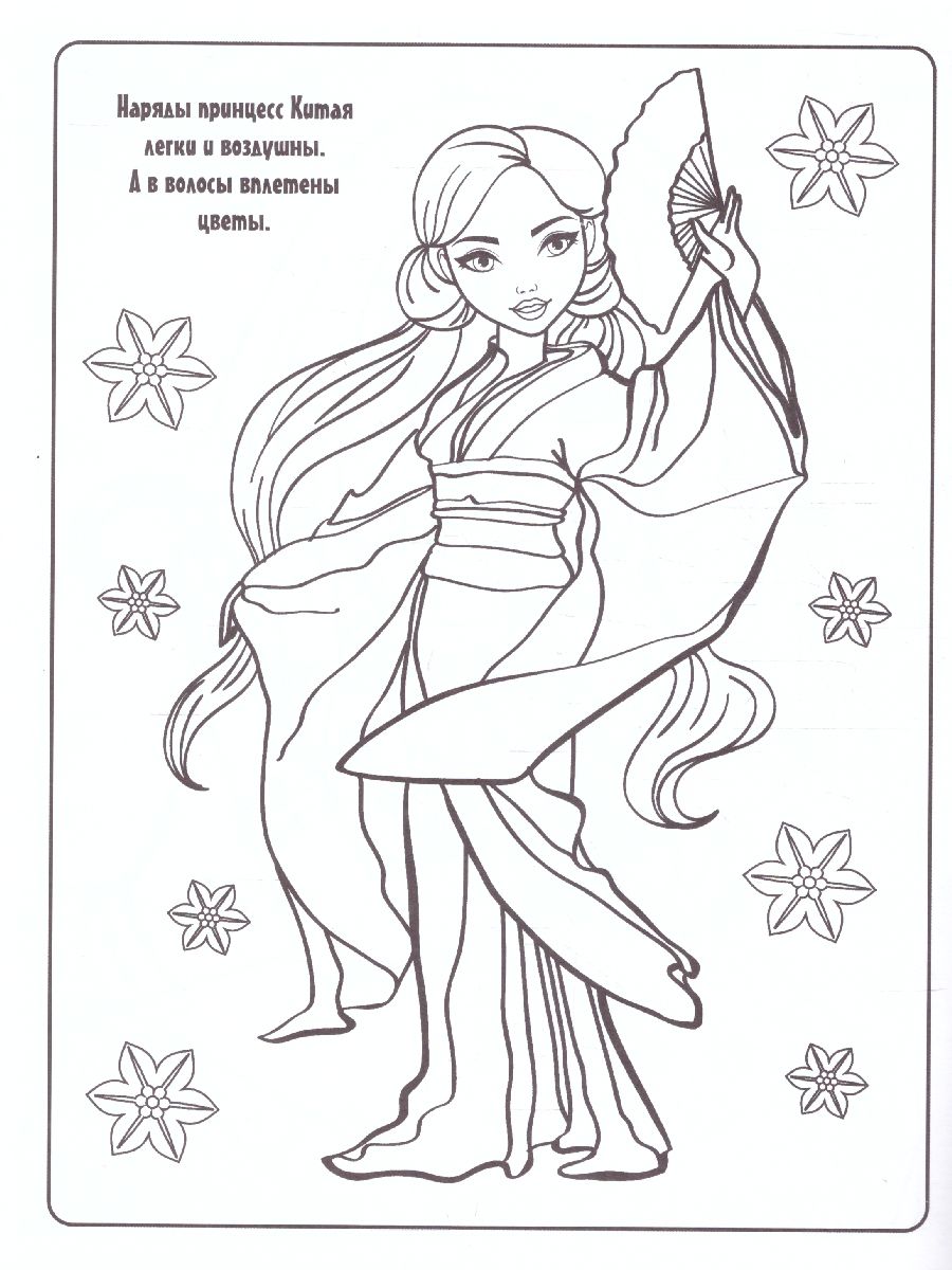 Обложка Милые принцессы /РаскраскиМалМодницы, издательство АСТ | купить в книжном магазине Рослит