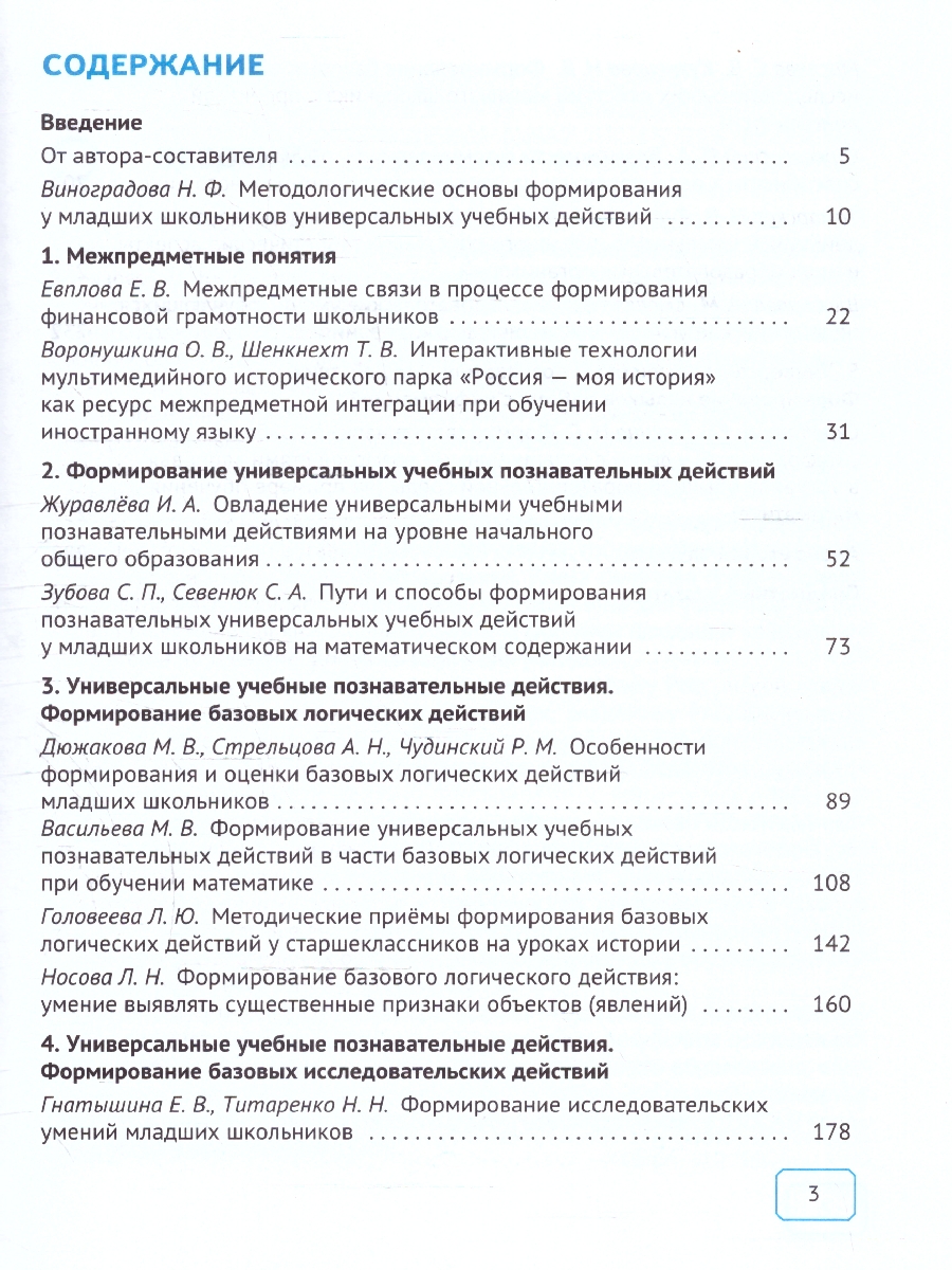 Обложка книги Формирование метапредметных результатов образования. Часть 1, Автор Басюк В. С., издательство Просвещение | купить в книжном магазине Рослит