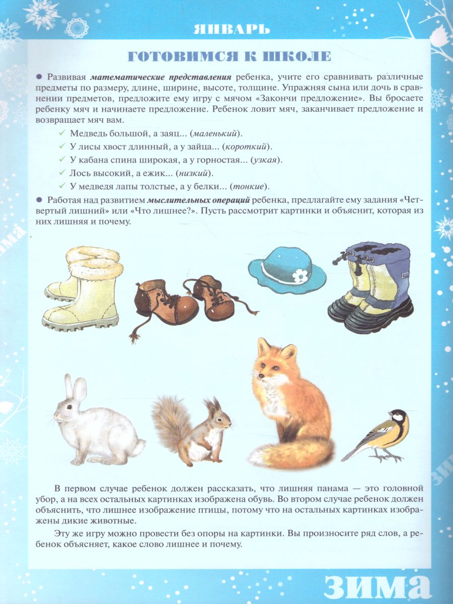 Обложка книги Материалы для оформления родительского уголка в групповой раздевалке. Подготовительная к школе группа. Выпуск 1 (сентябрь - февраль), Автор Нищева Н.В., издательство ДЕТСТВО-ПРЕСС | купить в книжном магазине Рослит