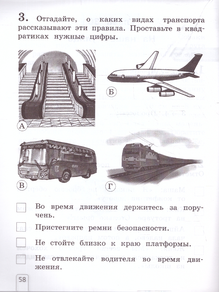 Обложка книги Окружающий мир 1 класс. Рабочая тетрадь. В 2-х частях. Часть 2. К новому учебному пособию, Автор Чудинова Е. В. Букварёва Е.Н., издательство Просвещение/Союз                                   | купить в книжном магазине Рослит