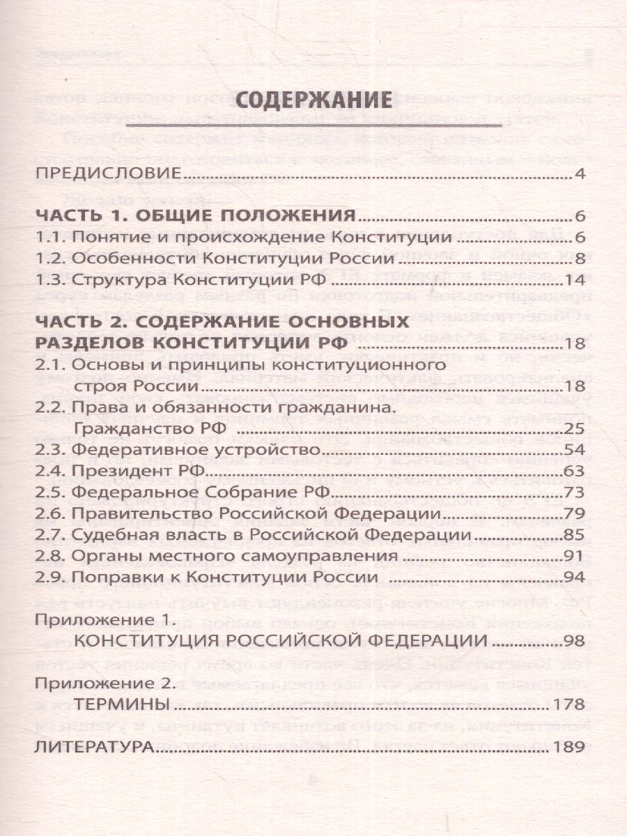 Обложка книги Конституция Российской Федерации: комментарии для ЕГЭ по обществознанию, Автор Домашек Е.В., издательство Феникс ТД                                          | купить в книжном магазине Рослит
