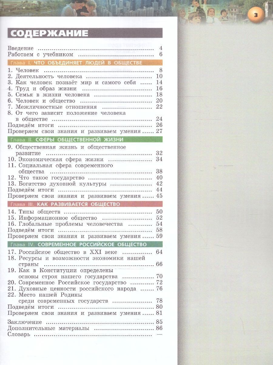 Обложка книги Обществознание. 6 класс. Учебное пособие, Автор Котова О.А. Лискова Т.Е., издательство Просвещение | купить в книжном магазине Рослит