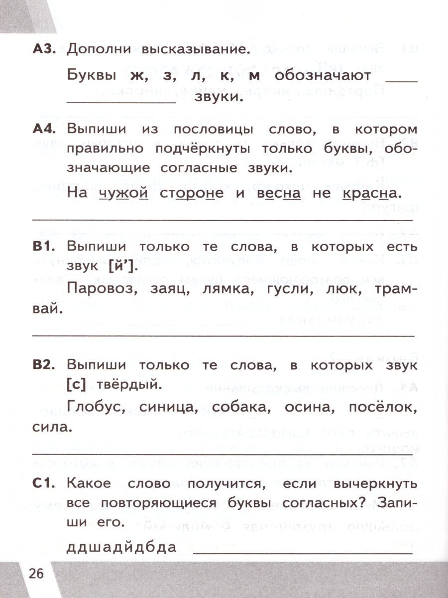картинка ВПР Русский язык 2 класс. Контрольные измерительные материалы. ФГОС от магазина Рослит