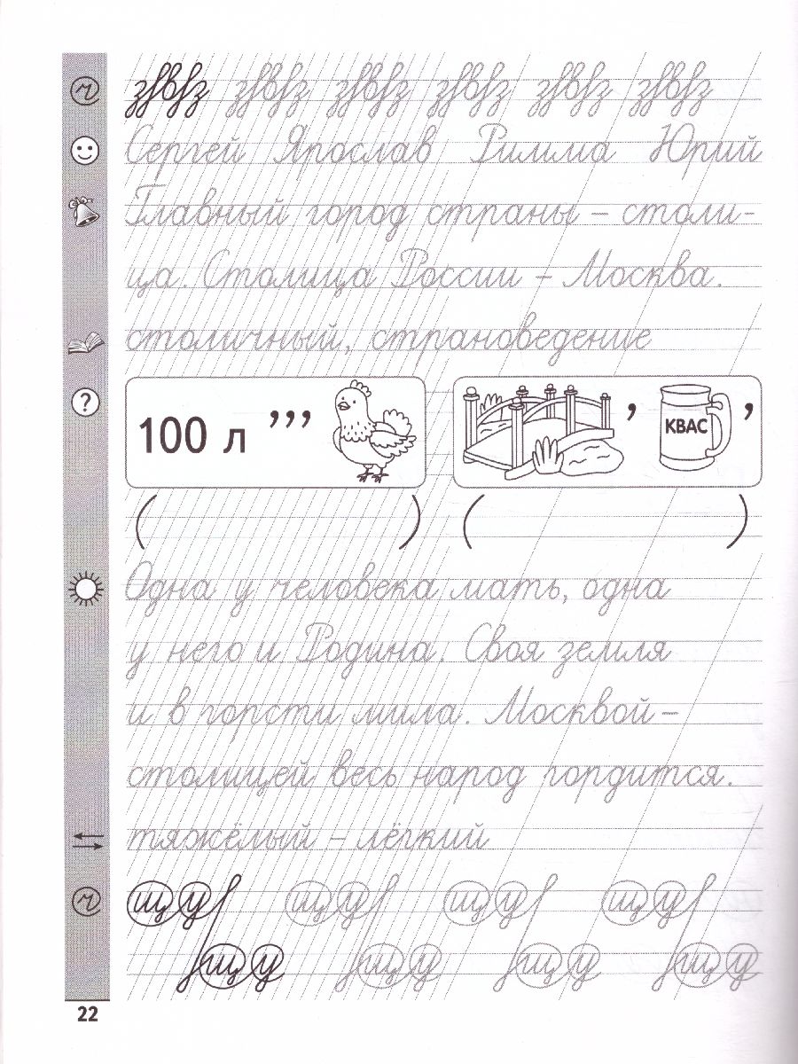 Обложка книги Тренажер по чистописанию Русский язык 1 класс, Автор Субботина Е.А., издательство Феникс ТД                                          | купить в книжном магазине Рослит