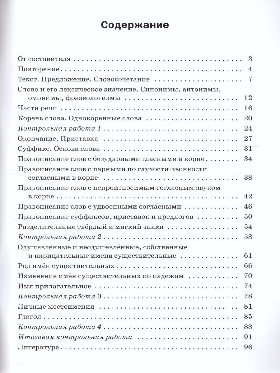 Обложка книги Проверочные работы по Русскому языку 3 класс, Автор Максимова Т.Н., издательство Вако | купить в книжном магазине Рослит