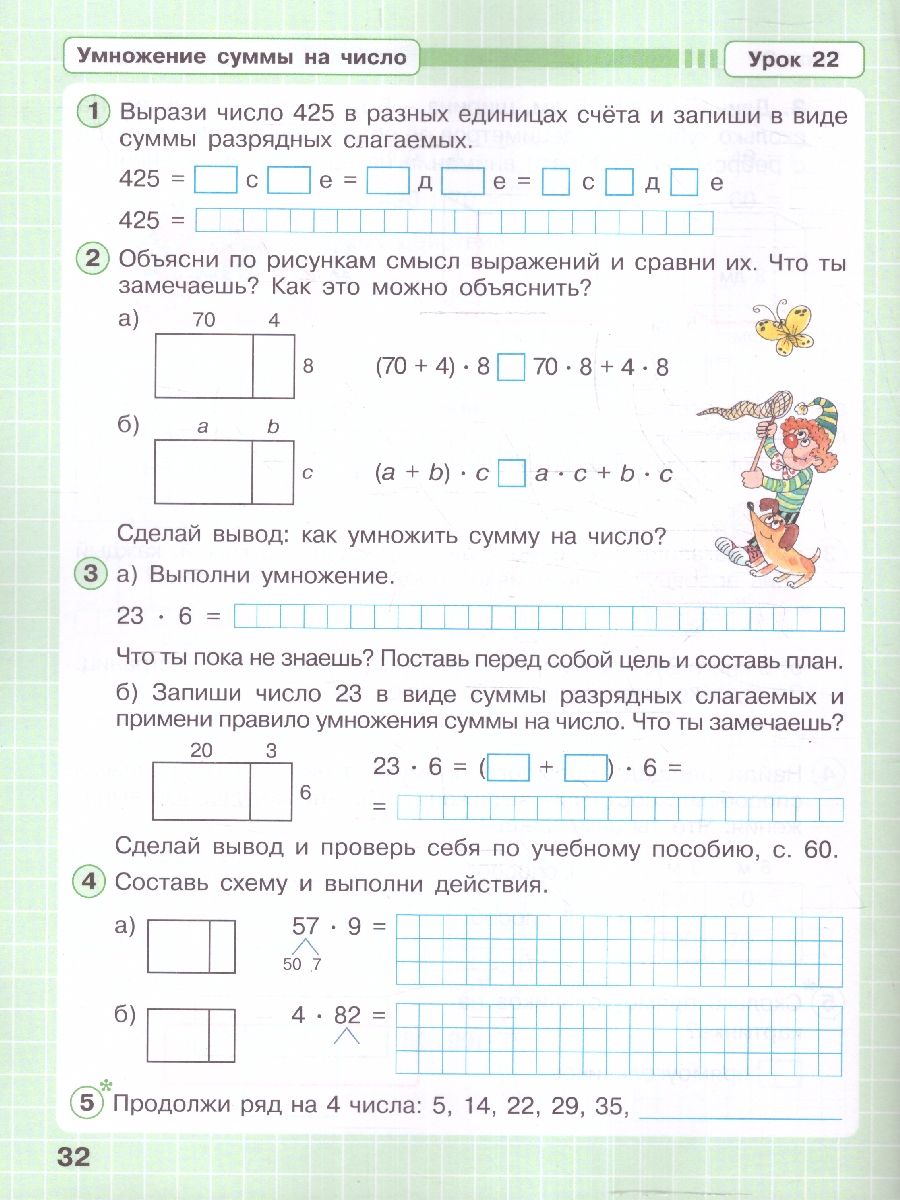 картинка Математика 2кл. Рабочая тетрадь в 3-х ч. ч.3. К новому учебному пособию от магазина Рослит