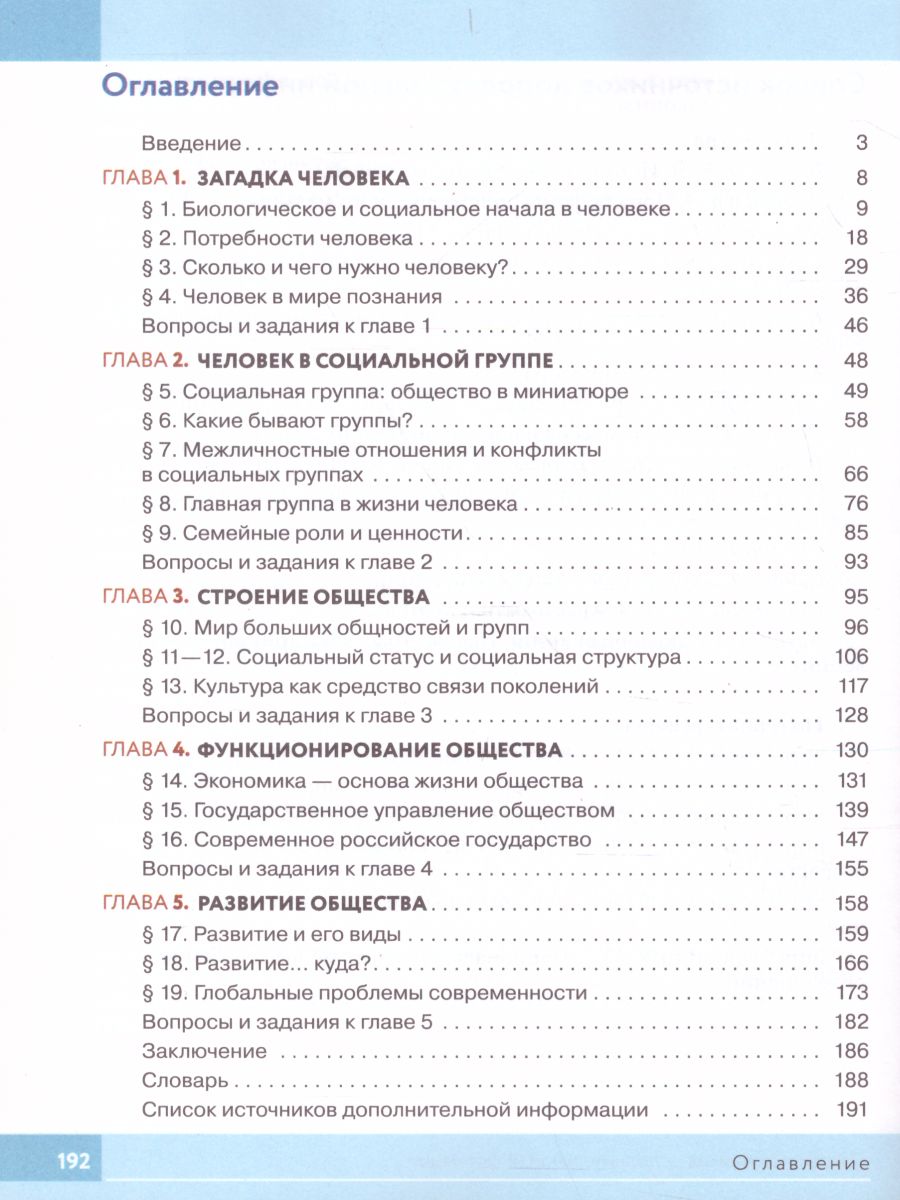 картинка Обществознание. 6 класс. Учебник от магазина Рослит