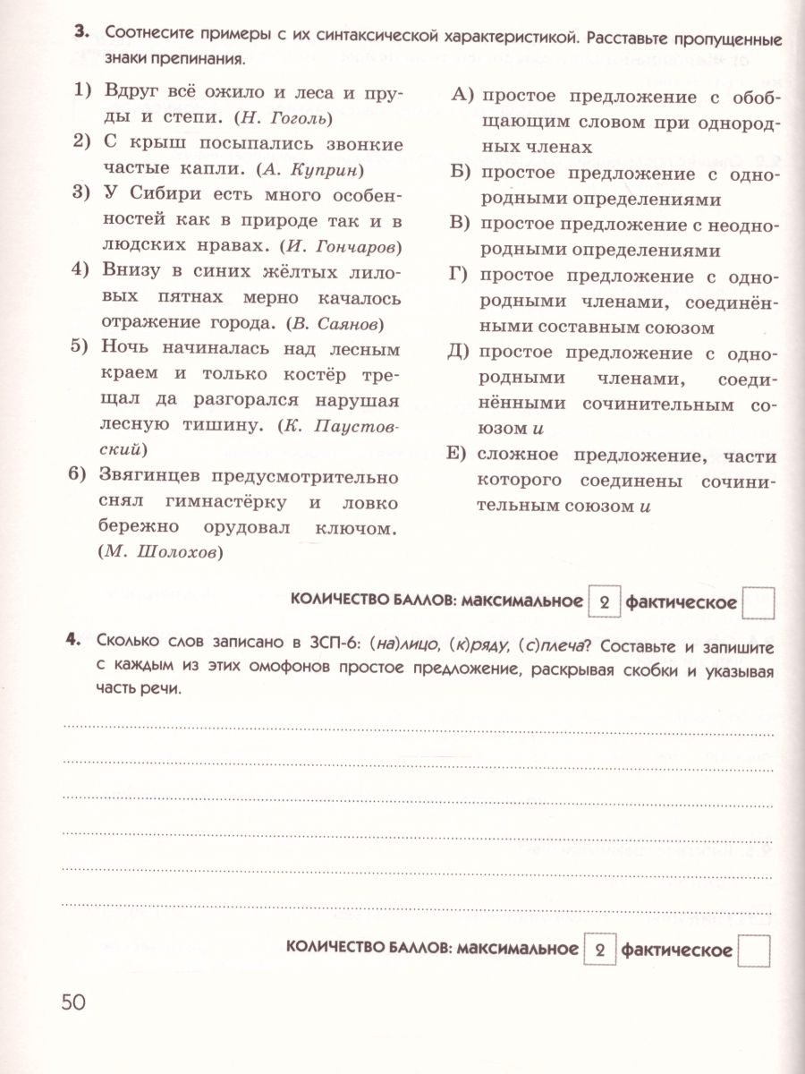 картинка Русский язык 8 класс. Диагностические работы. Вертикаль. ФГОС от магазина Рослит