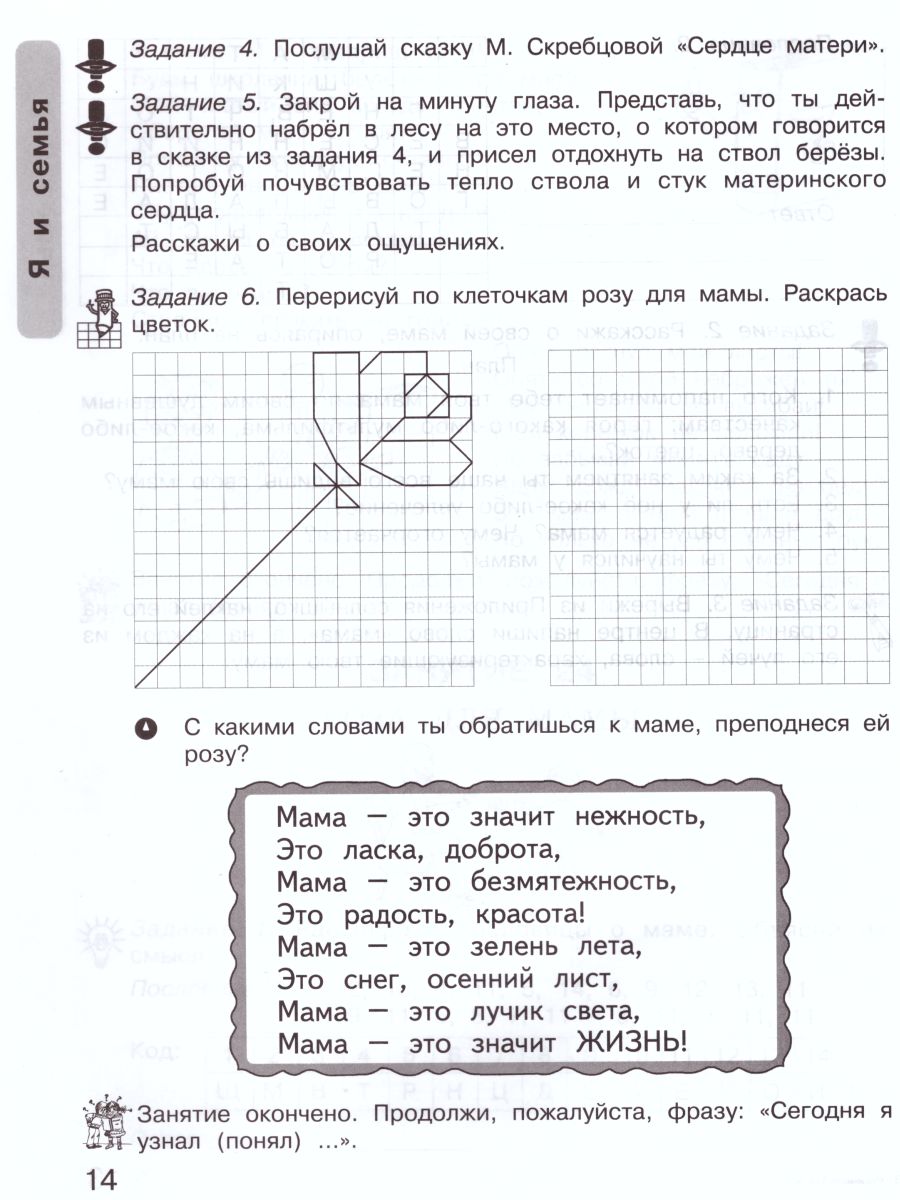Обложка книги Уроки нравственности 3 класс. Рабочая тетрадь. Комплект в 2-х частях и разрезной материал, Автор Мищенкова Л.В., издательство Росткнига | купить в книжном магазине Рослит