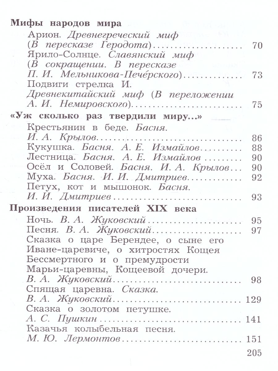 картинка Литературное чтение 4 класс. Учебная хрестоматия Часть 1. (Новая,переработанная) от магазина Рослит