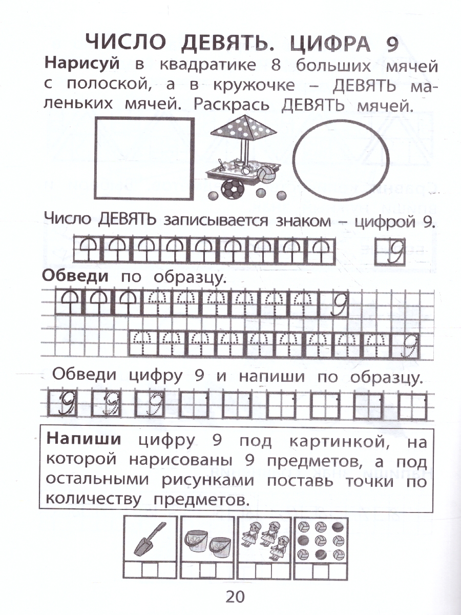 Обложка книги Я готовлюсь стать учеником. Вместе считаем, наблюдаем и сравниваем, Автор Волкова Е. В., издательство Издательство Интеллект-центр | купить в книжном магазине Рослит