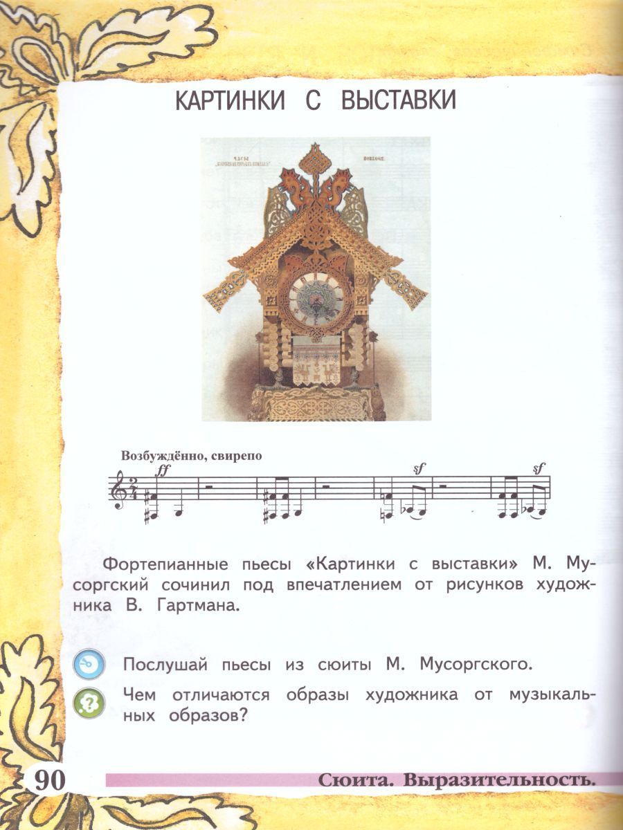 Обложка книги Музыка 2 класс. Учебник. ФГОС, Автор Критская Е.Д. Сергеева Г.П. Шмагина Т.С., издательство Просвещение | купить в книжном магазине Рослит
