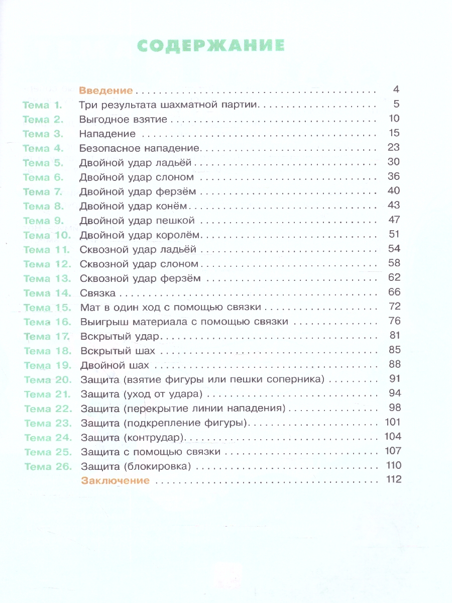 Обложка книги Мои первые победы в шахматах. Ход второй. Тетрадь 2, Автор Медовкина В.А., издательство Просвещение/Союз                                   | купить в книжном магазине Рослит