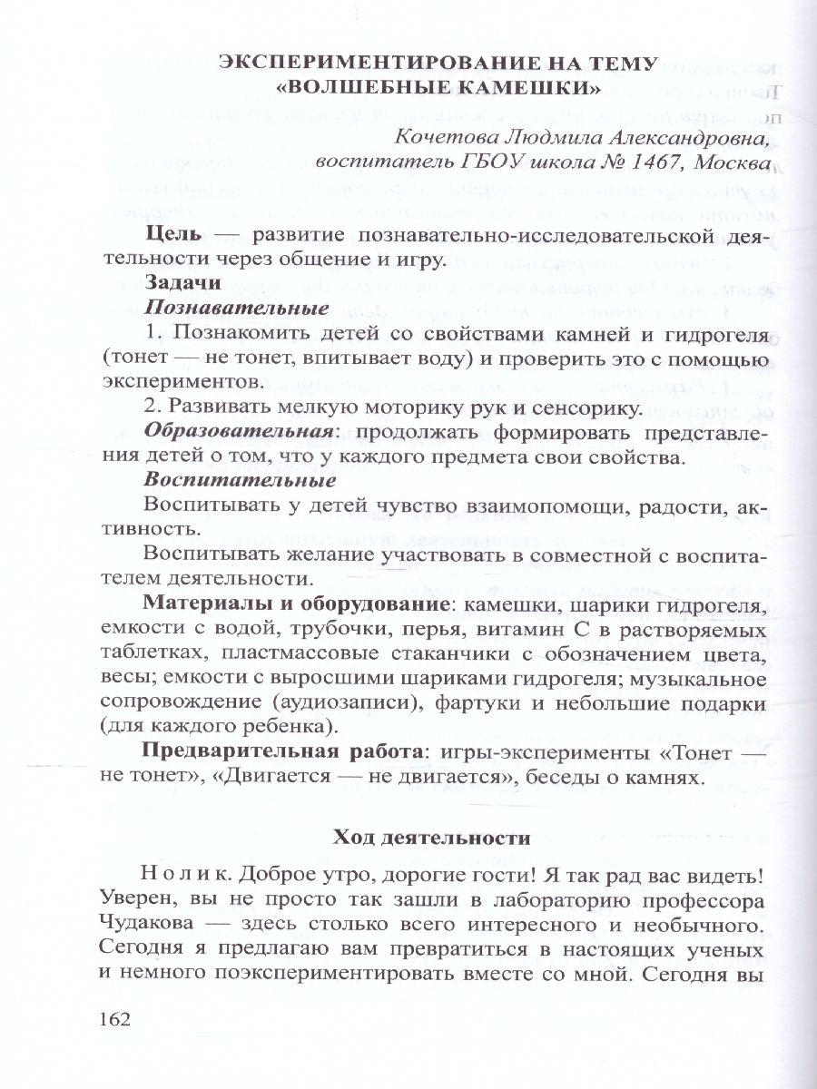 Обложка книги Познавательно-исследовательская и опытно-экспериментальная деятельность 3-7 лет. ФГОС, Автор , издательство ДЕТСТВО-ПРЕСС | купить в книжном магазине Рослит