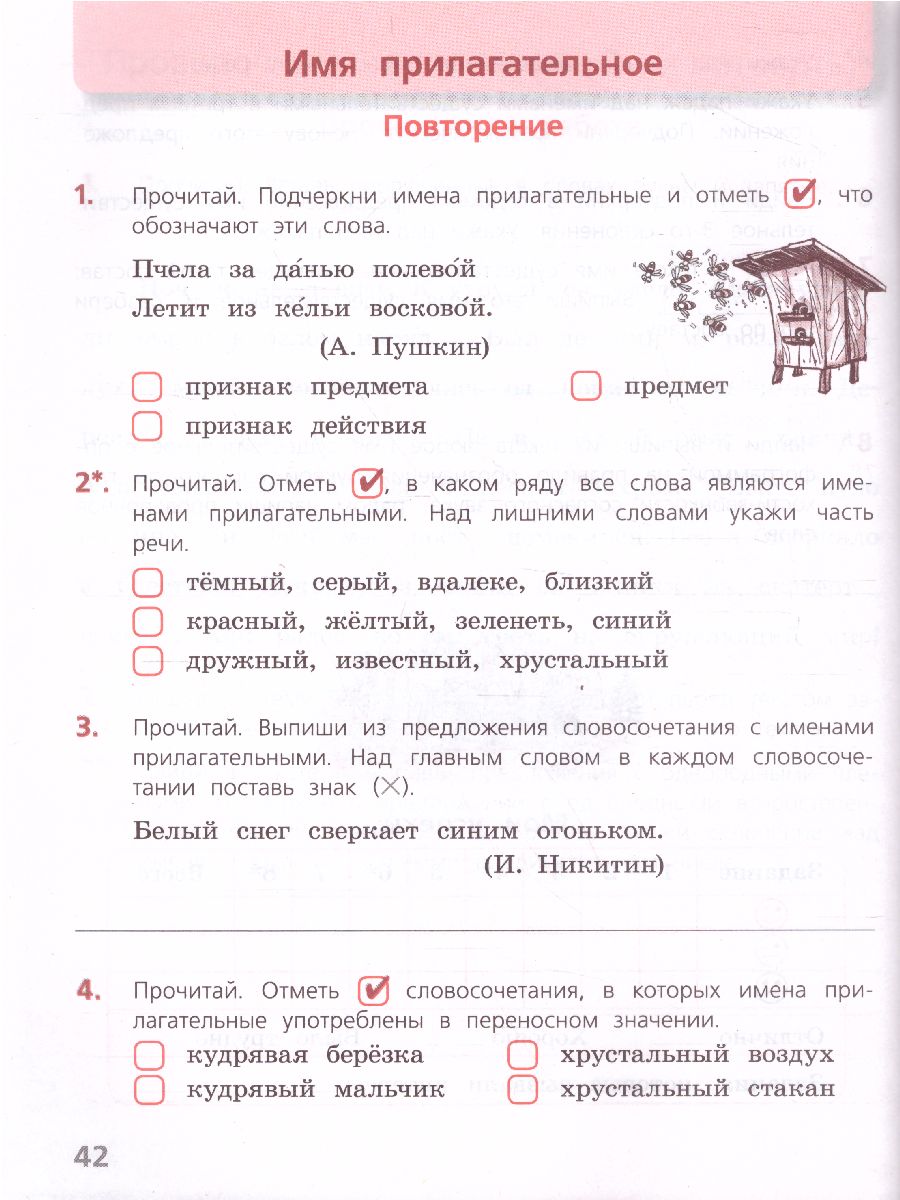 Обложка книги Русский язык 4 класс. Тетрадь учебных достижений. УМК "Школа России", Автор Канакина В.П., издательство Просвещение | купить в книжном магазине Рослит